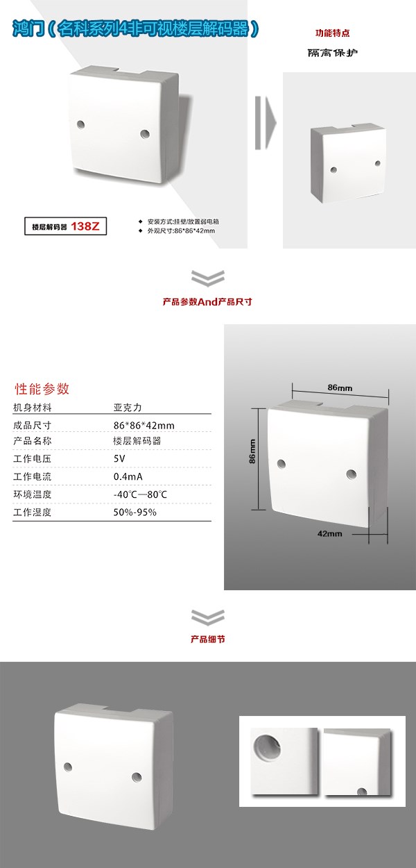 扬州江都区非可视对讲楼层解码器